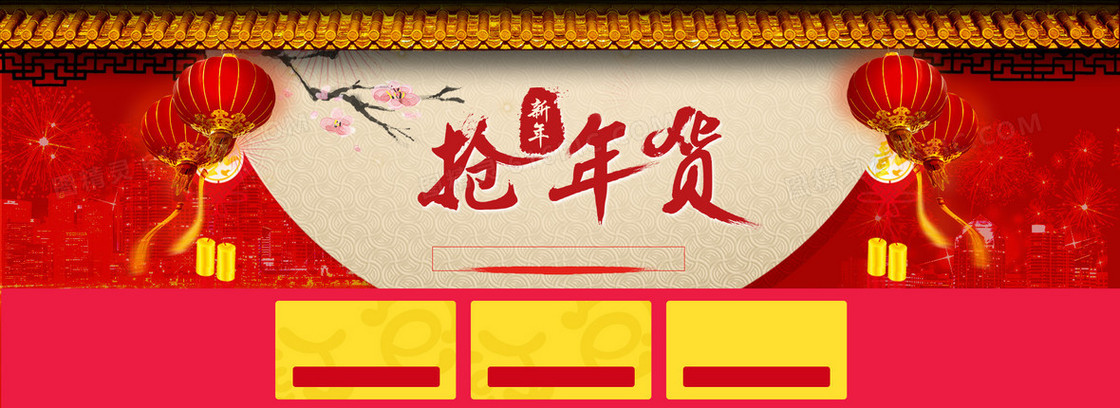 新春抢年货红色海报背景