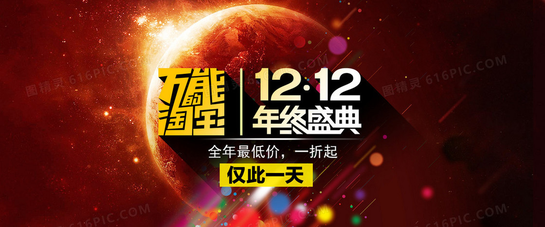 万能淘宝