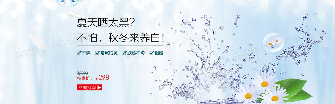 淘宝护肤品套装秋冬促销海报