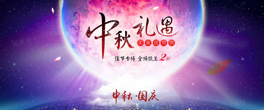 中秋国庆月亮促销活动背景banner