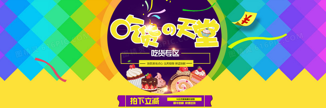 淘宝美味蛋糕全屏海报