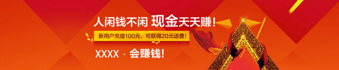 红色渐变金融理财banner