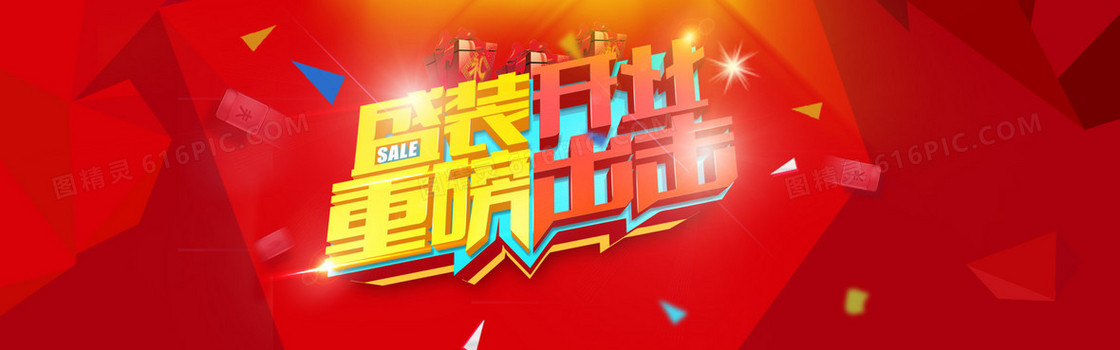 淘宝新店盛装开业图片