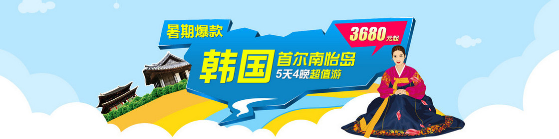 蓝色卡通小清新韩国旅游banner