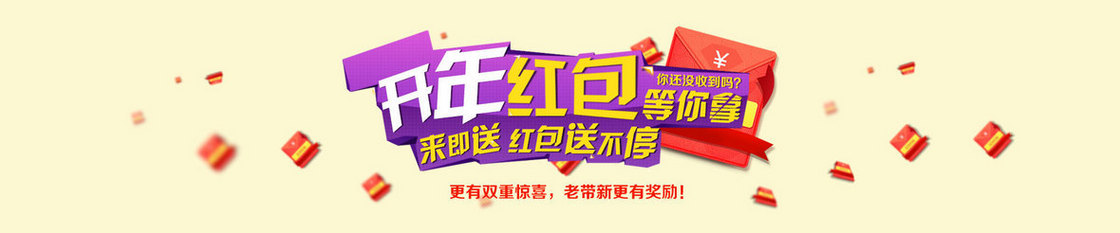 黄色红包送不停活动banner