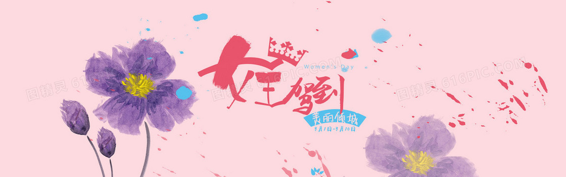 女王节背景