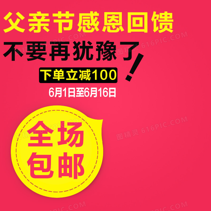 节日促销模板