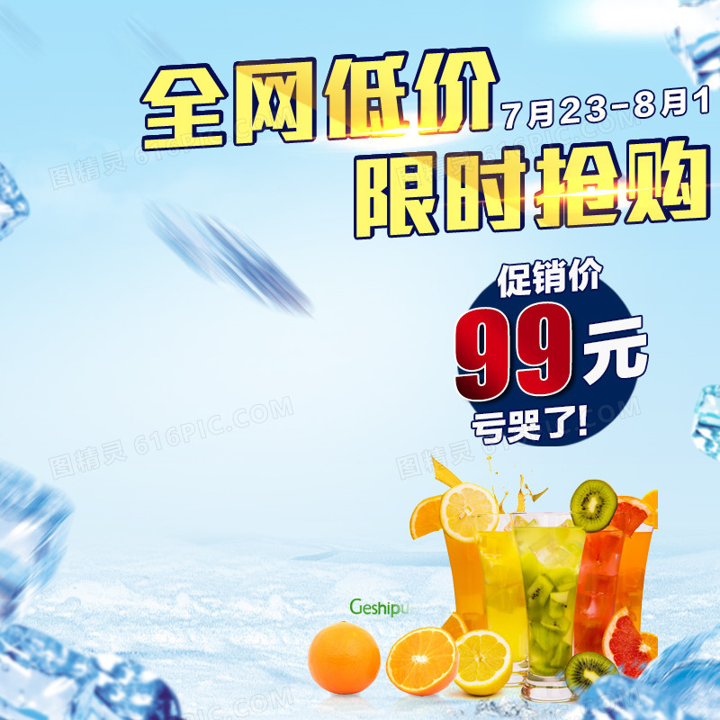 简约夏日促销