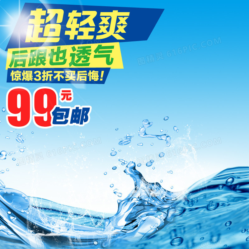 简约夏日促销