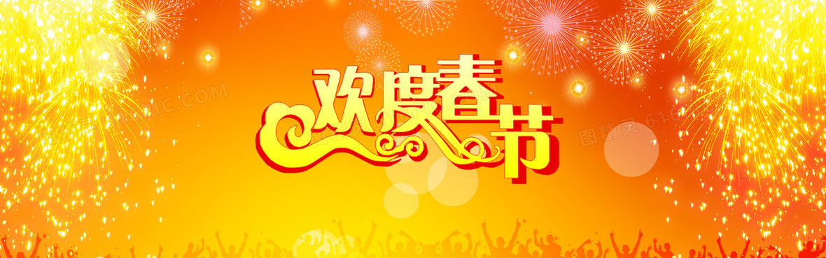 欢度春节banner壁纸背景图片下载_1920x600像素jpg格式_编号z0mfdx08v