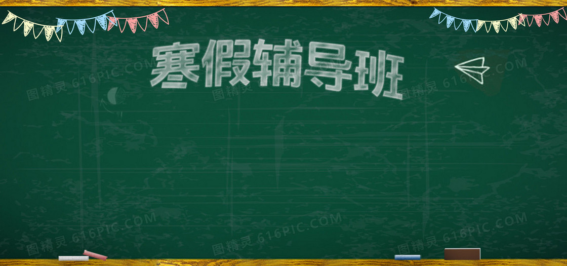 寒假简约青春绿色海报banner背景