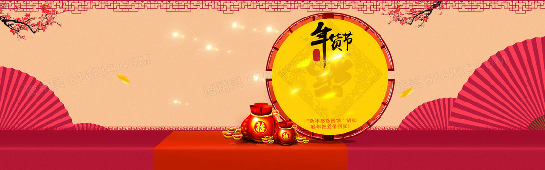 年货节活动中国风海报背景