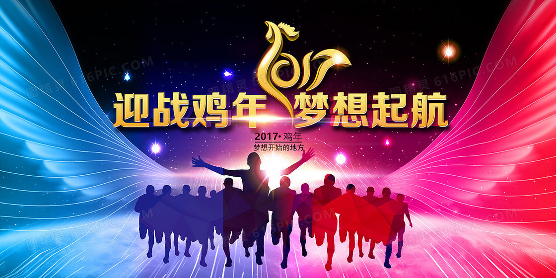 2017展翅飞翔海报