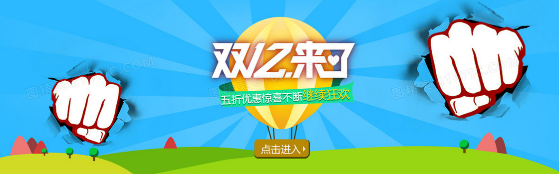 双十二来了banner背景