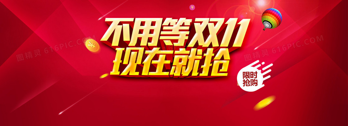 双11抢购背景