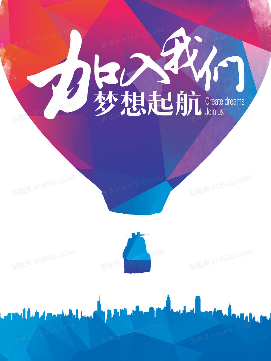蓝紫色热气球招聘海报