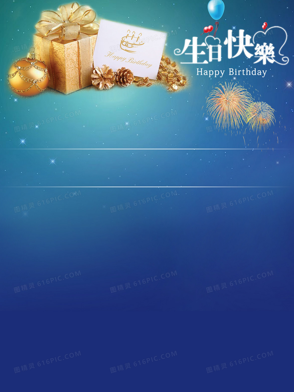 生日海报设计背景图片下载_5315x7087像素jpg格式_编号138f7g3gv_图