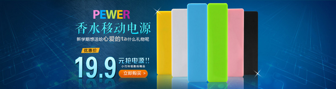 移动电源促销Banner海报
