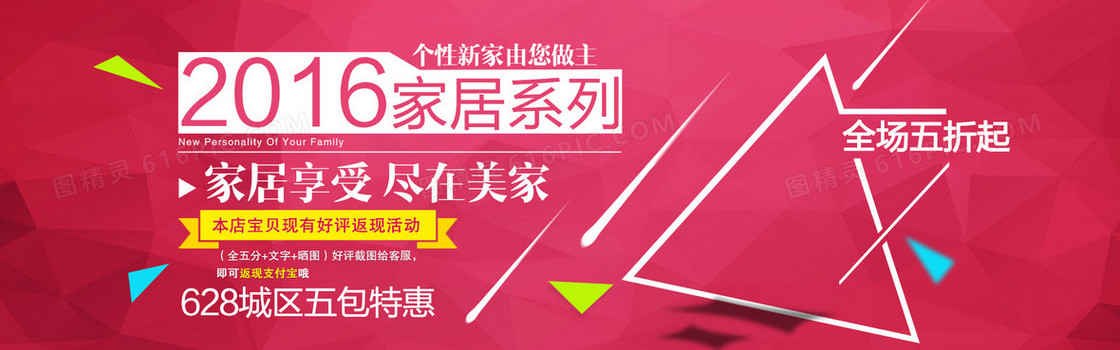 红色简约居家家具banner