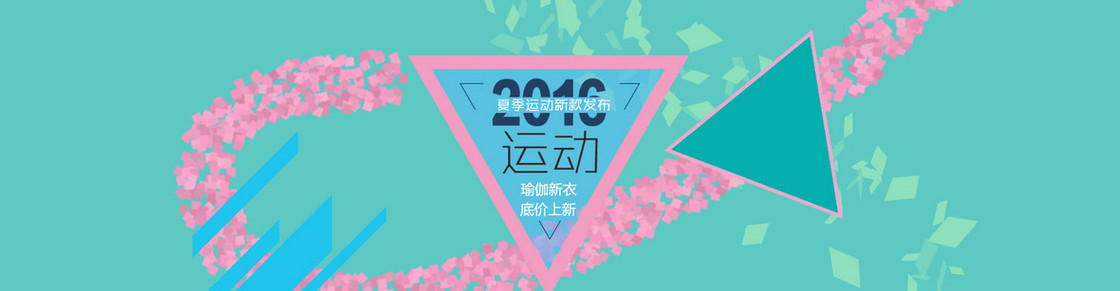 淘宝运动全屏海报