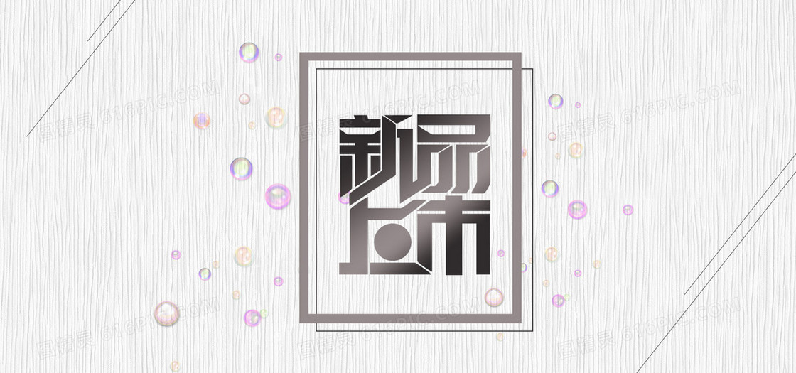 新品上市大促