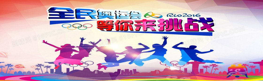 奥运背景海报图