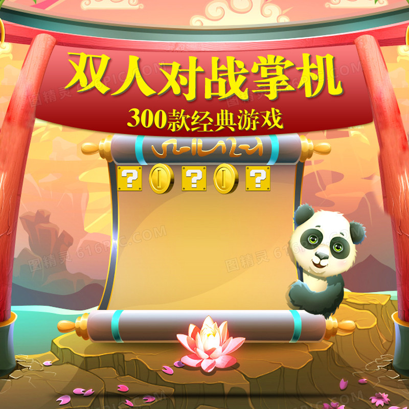 科技数码游戏