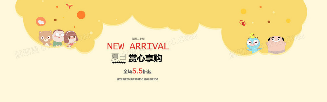 夏季卡通童趣卡通banner