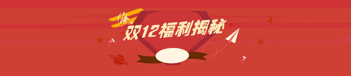 电商双十二12福利揭秘红色几何钻石背景banner