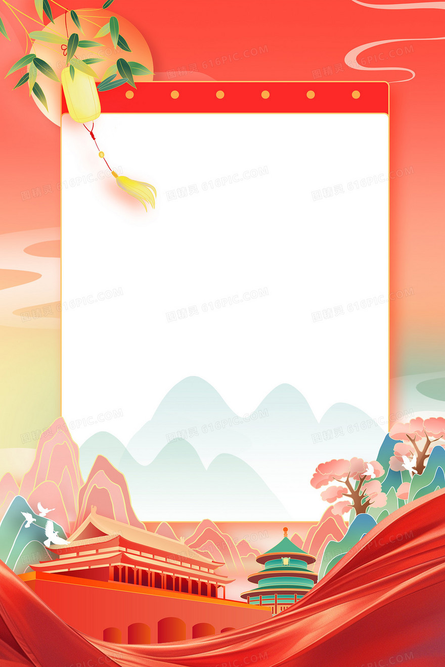 喜迎国庆庆祝国庆75周年国潮中国风背景