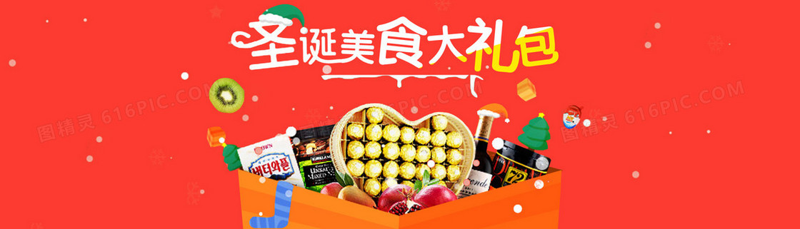 圣诞食品banner