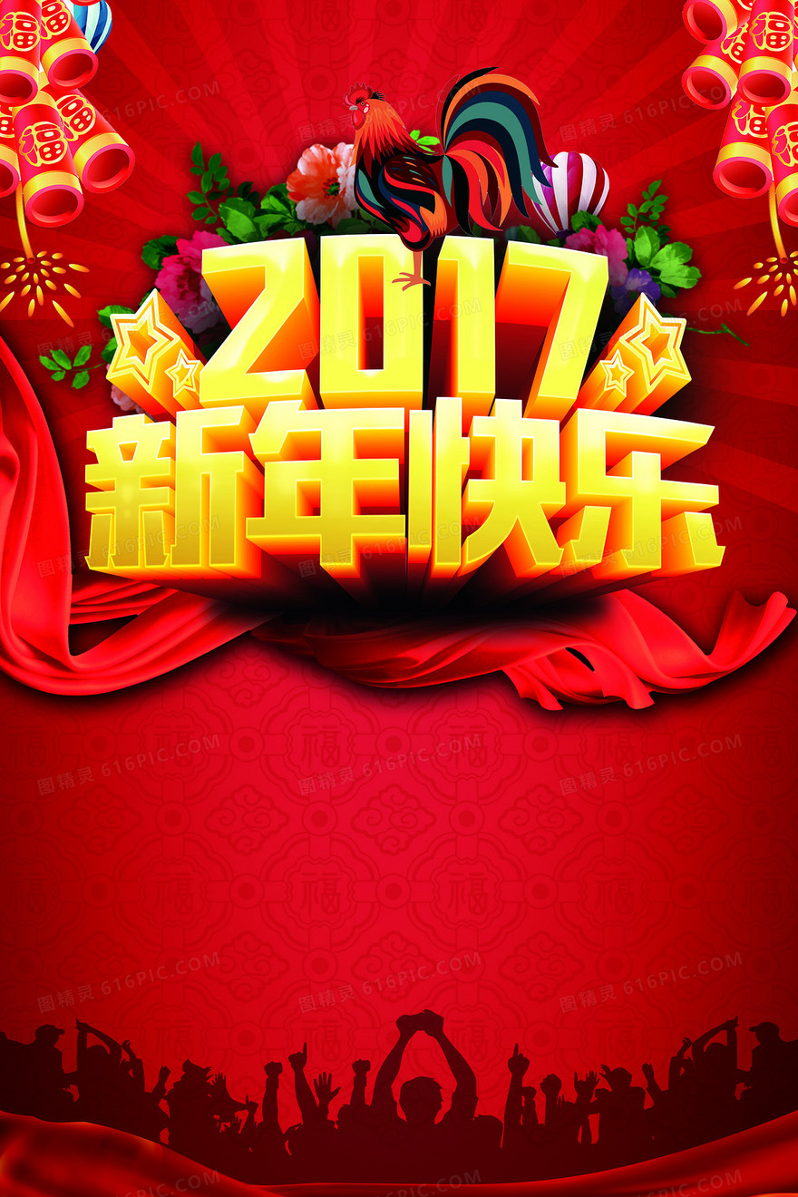 红色立体新年快乐背景素材