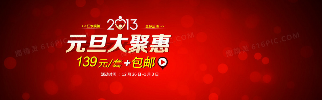 淘宝元旦促销喜庆红色圆点海报banner