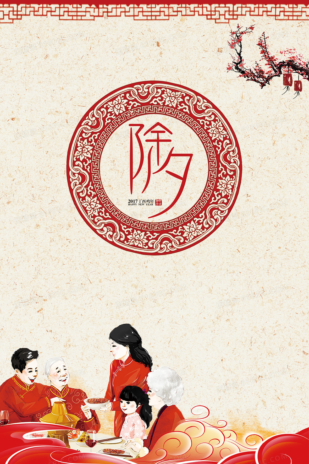 红色喜庆春节家人团圆h5背景jpgpsd冬至团圆海报背景素材jpgpsd中秋节