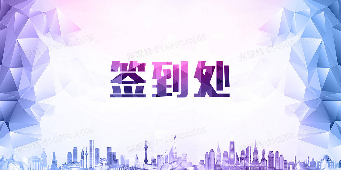 几何炫彩签到背景墙
