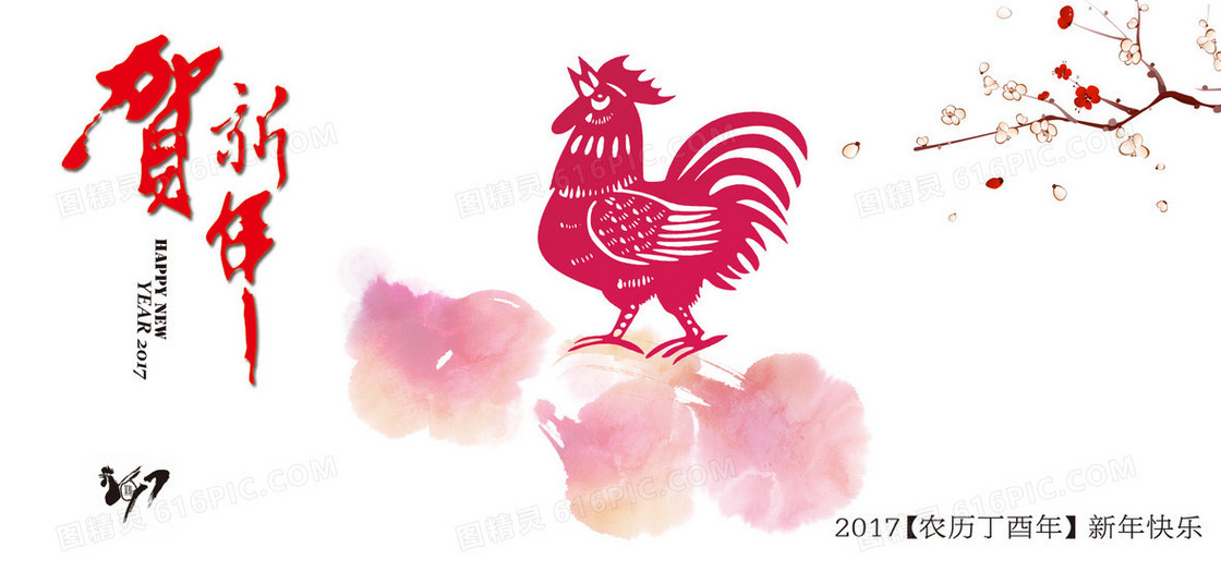 恭贺新春