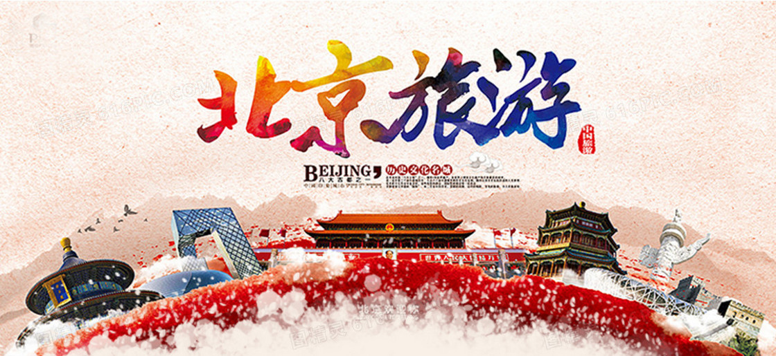 北京旅游背景图片