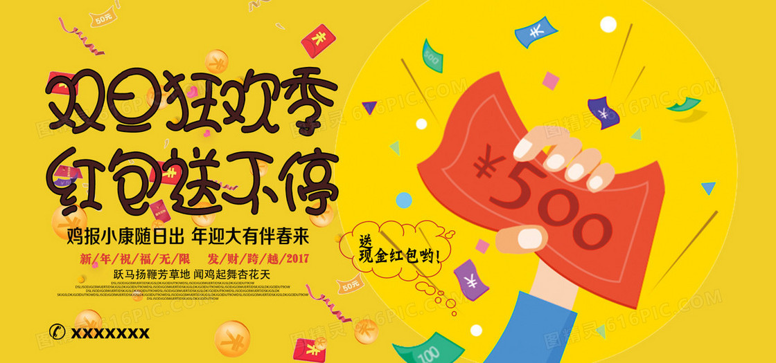 元旦圣诞狂欢季banner