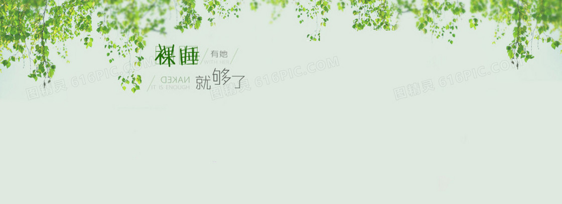 家纺类首页背景banner