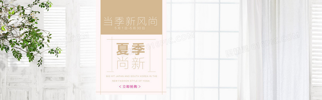 夏季新风尚