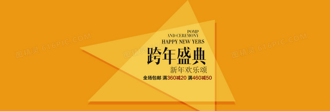 新年跨年盛典淘宝背景图