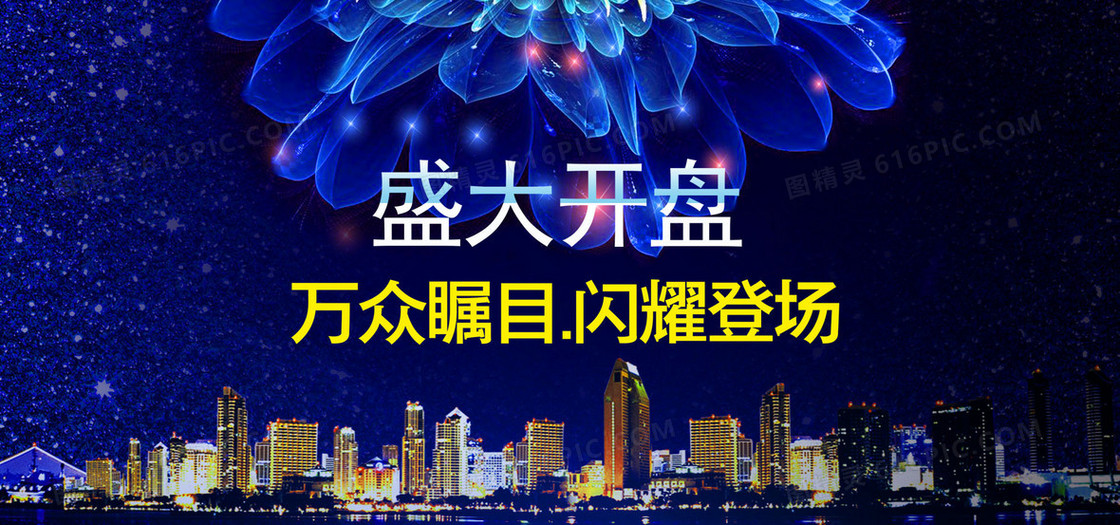 盛大开盘