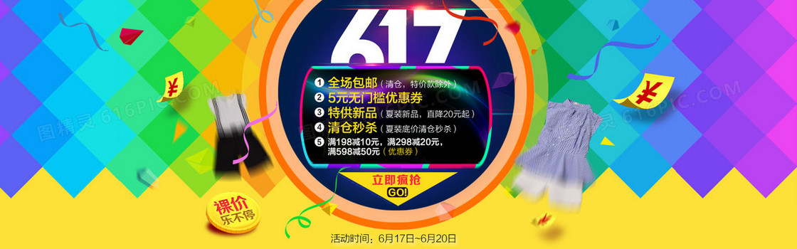 淘宝617海报