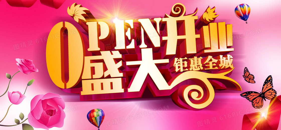 盛大开业字体设计PSD分层素材