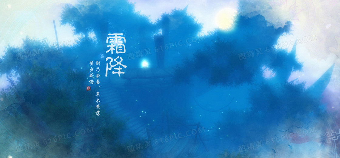 霜降背景