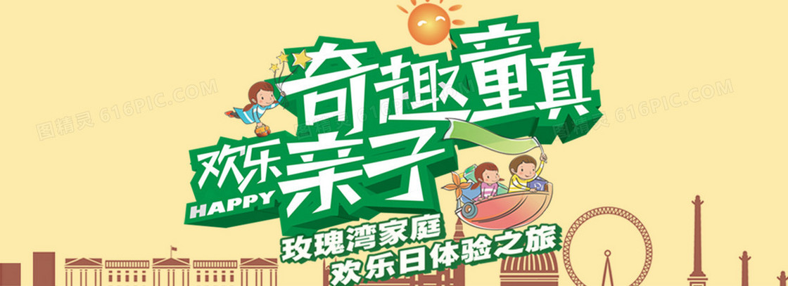 亲子活动