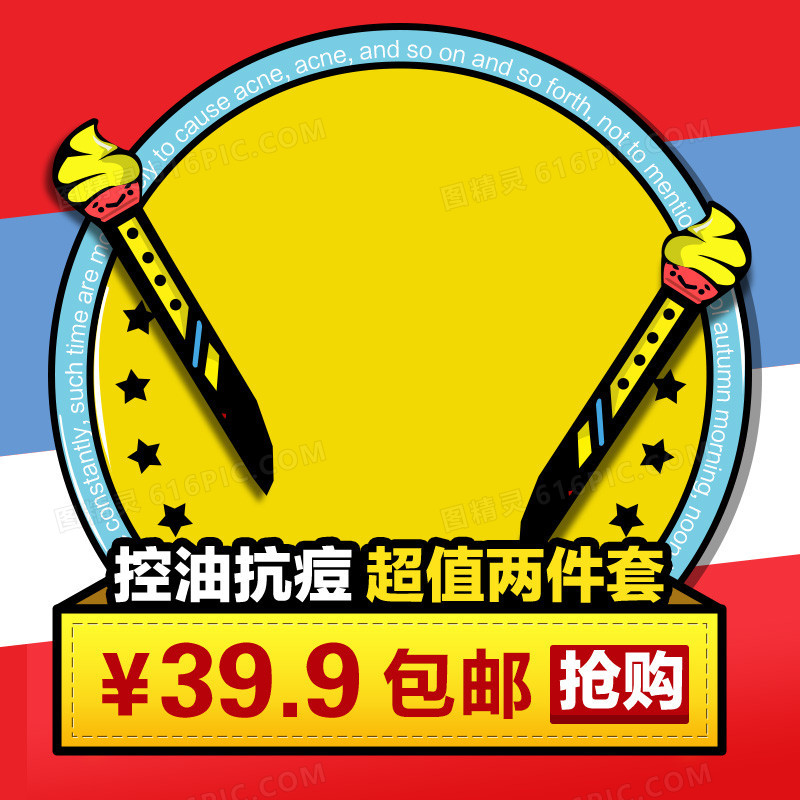 节日促销模板