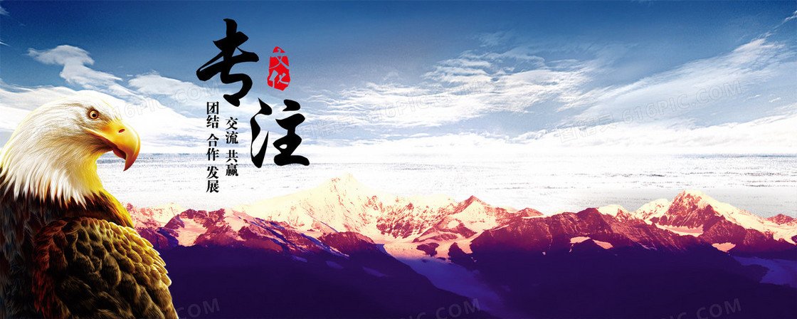 企业专注文化背景banner