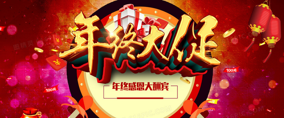 淘宝年终大促背景