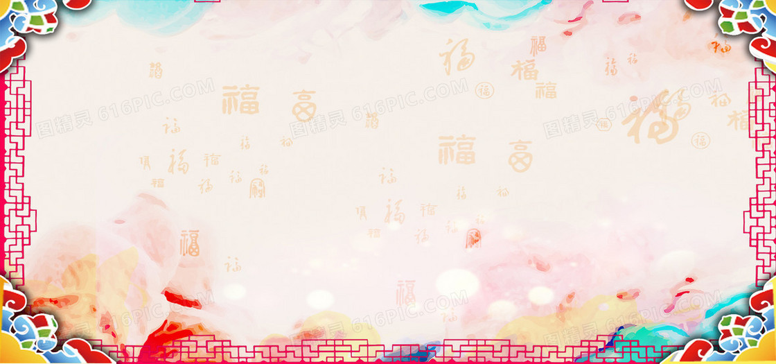 中国风福字海报背景